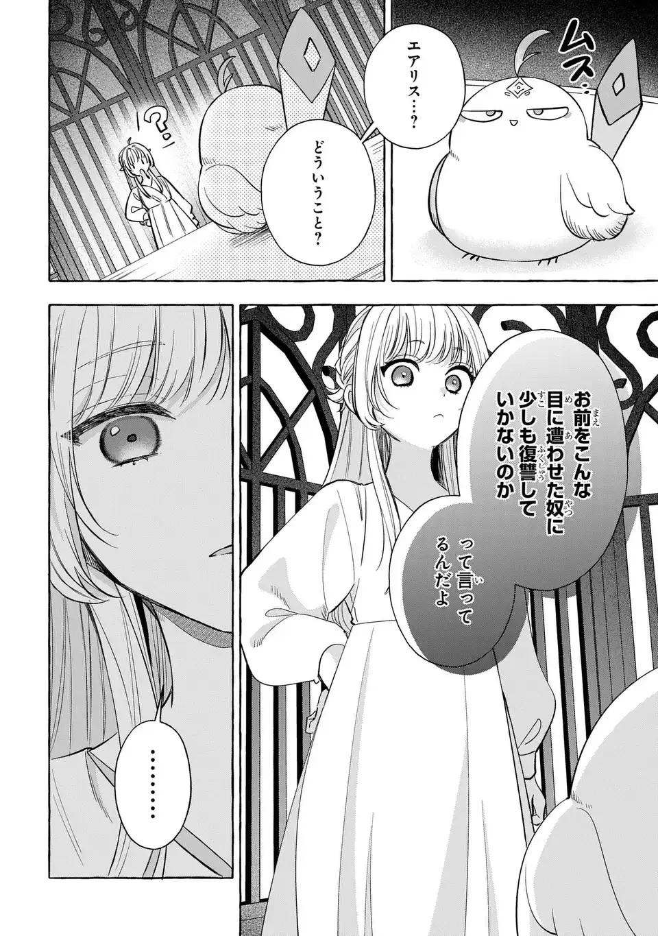 わたしの創った千年王国 天才魔導師の自由気ままな転生無双譚 第5話 - 32