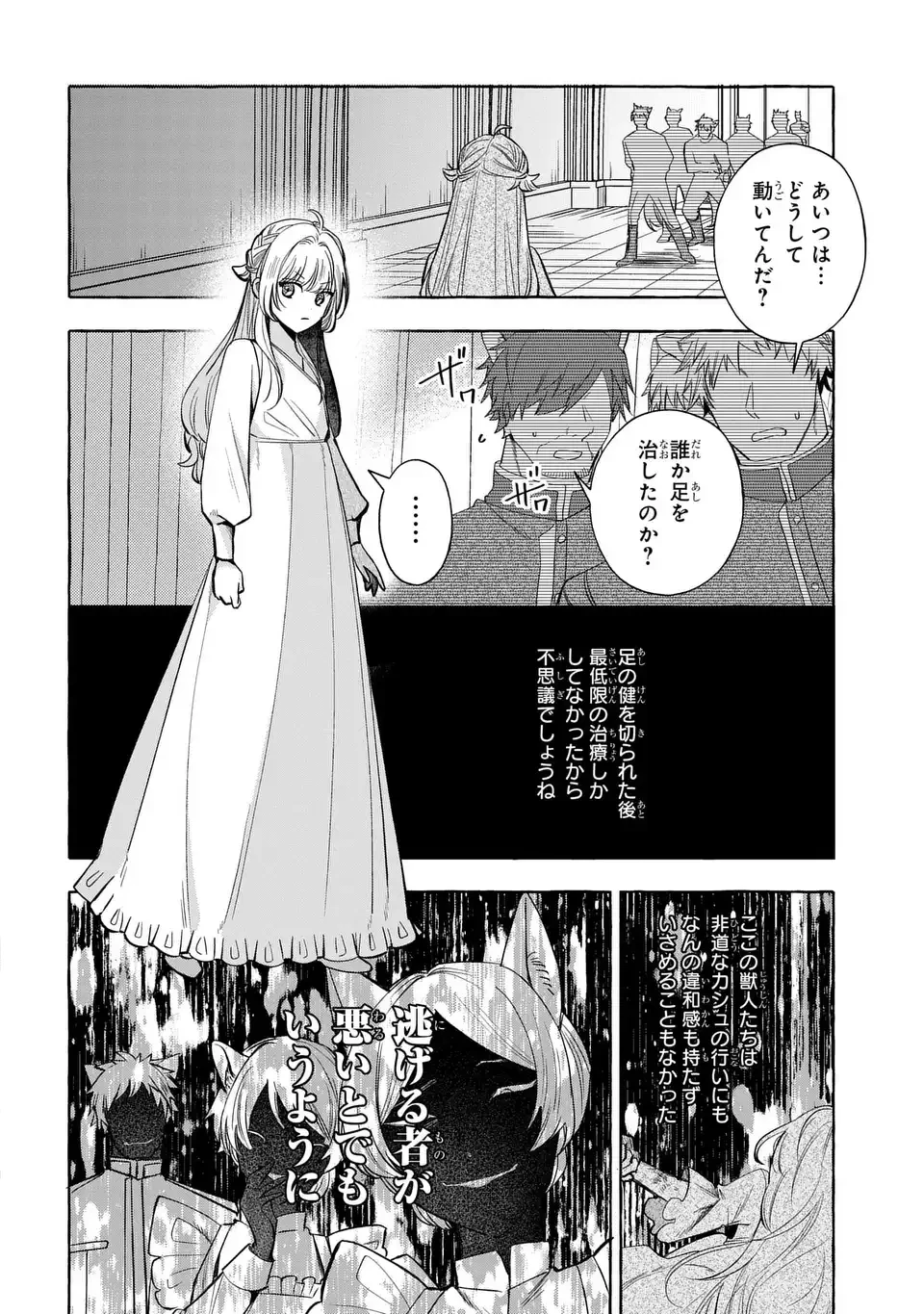 わたしの創った千年王国 天才魔導師の自由気ままな転生無双譚 第5話 - 36