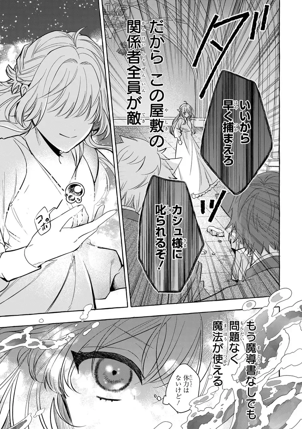 わたしの創った千年王国 天才魔導師の自由気ままな転生無双譚 第5話 - 37