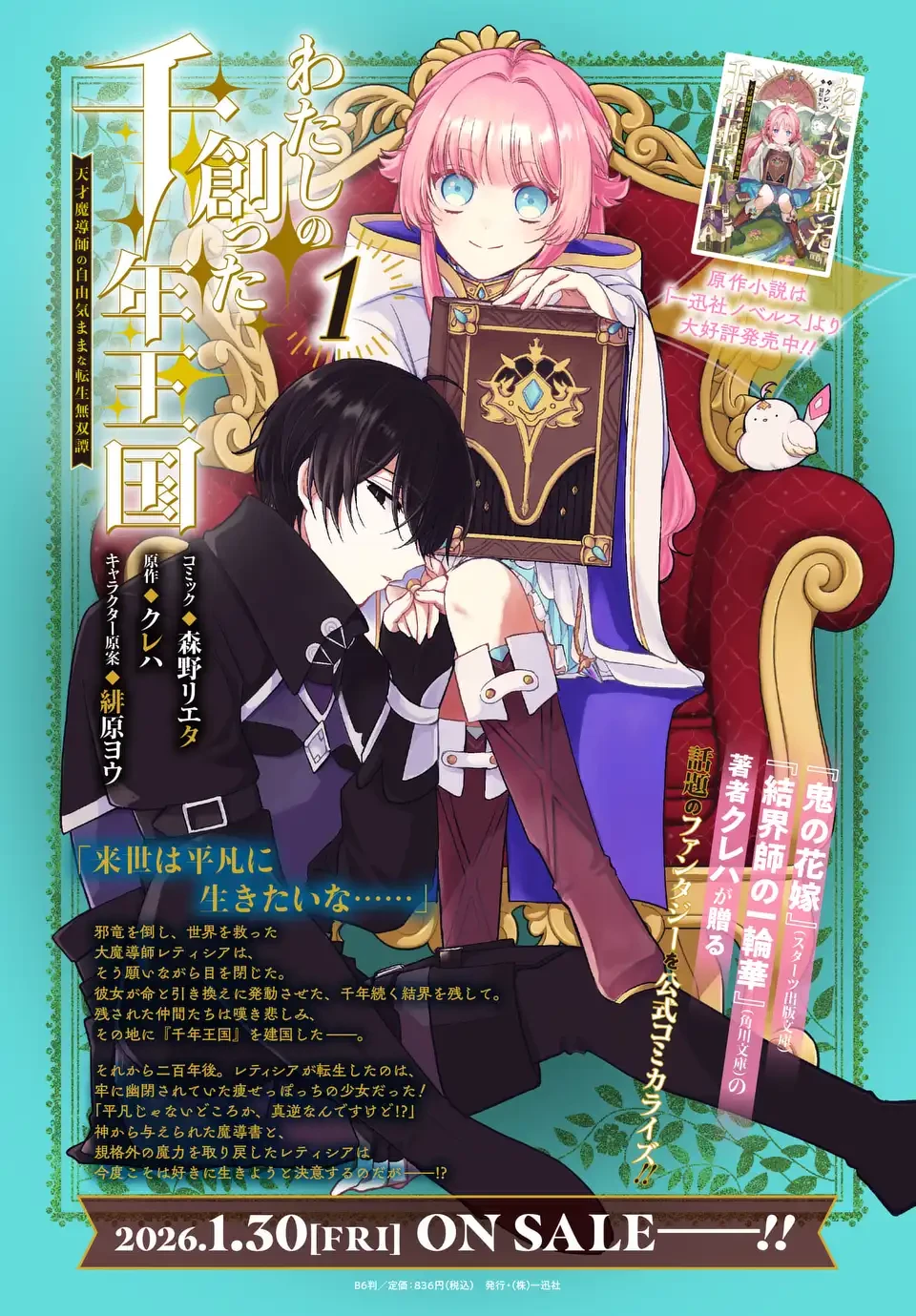 わたしの創った千年王国 天才魔導師の自由気ままな転生無双譚 第5話 - 41