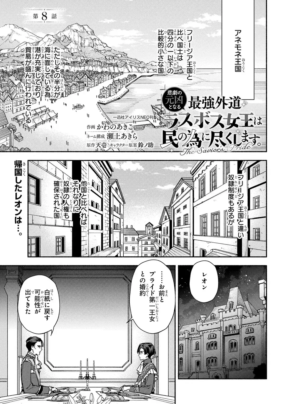 悲劇の元凶となる最強外道ラスボス女王は民の為に尽くします。 The Savior's Pride 第8話 - 1