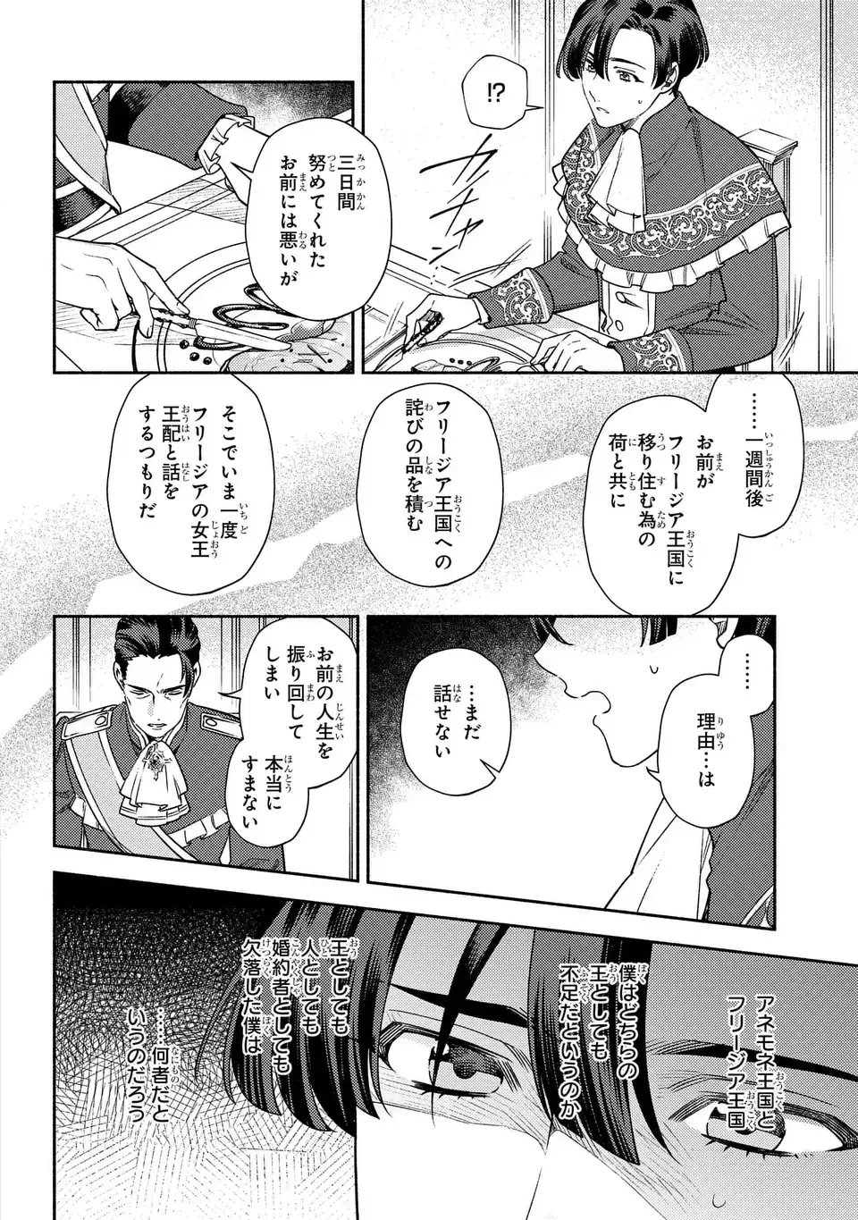 悲劇の元凶となる最強外道ラスボス女王は民の為に尽くします。 The Savior's Pride 第8話 - 2