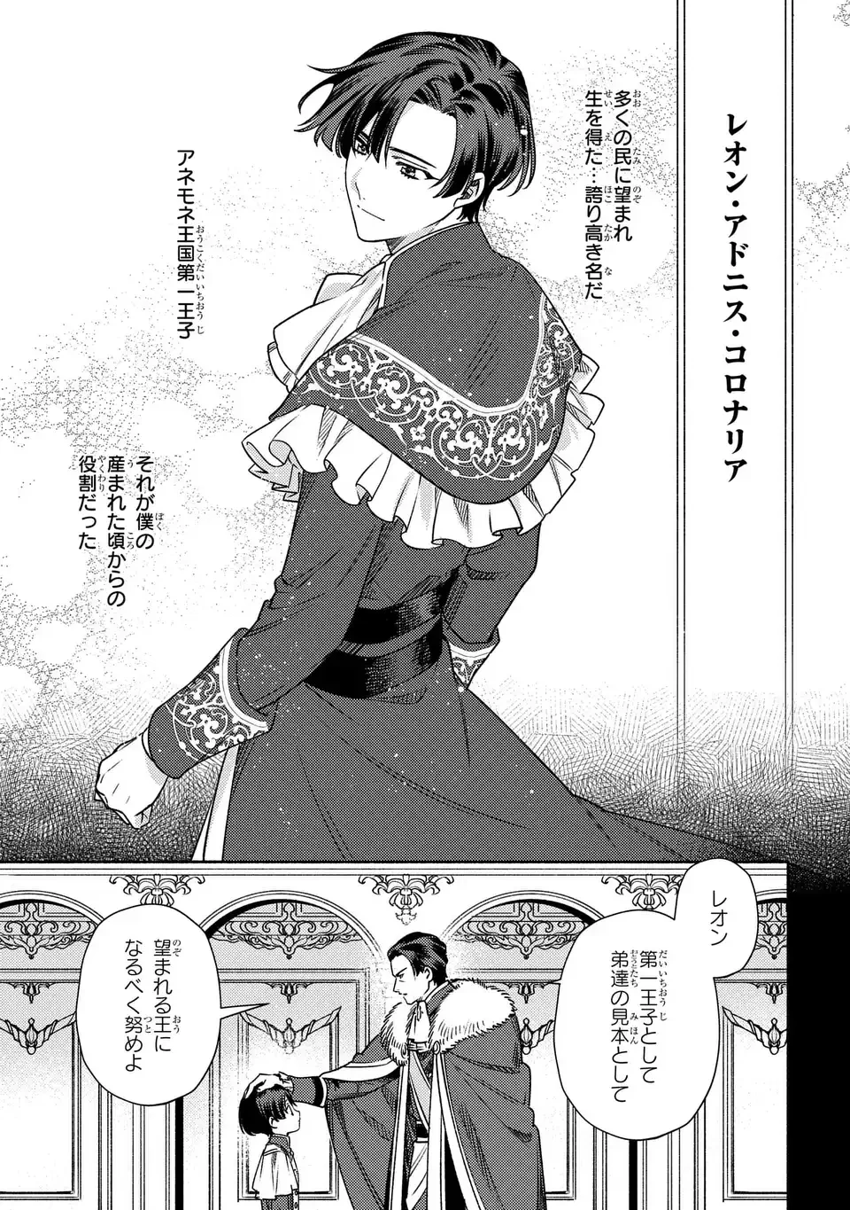 悲劇の元凶となる最強外道ラスボス女王は民の為に尽くします。 The Savior's Pride 第8話 - 3