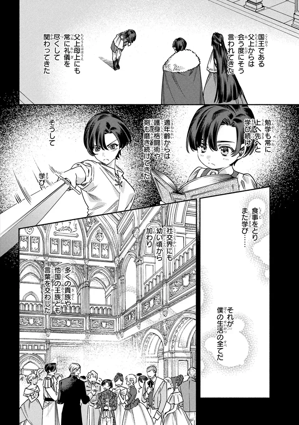 悲劇の元凶となる最強外道ラスボス女王は民の為に尽くします。 The Savior's Pride 第8話 - 4