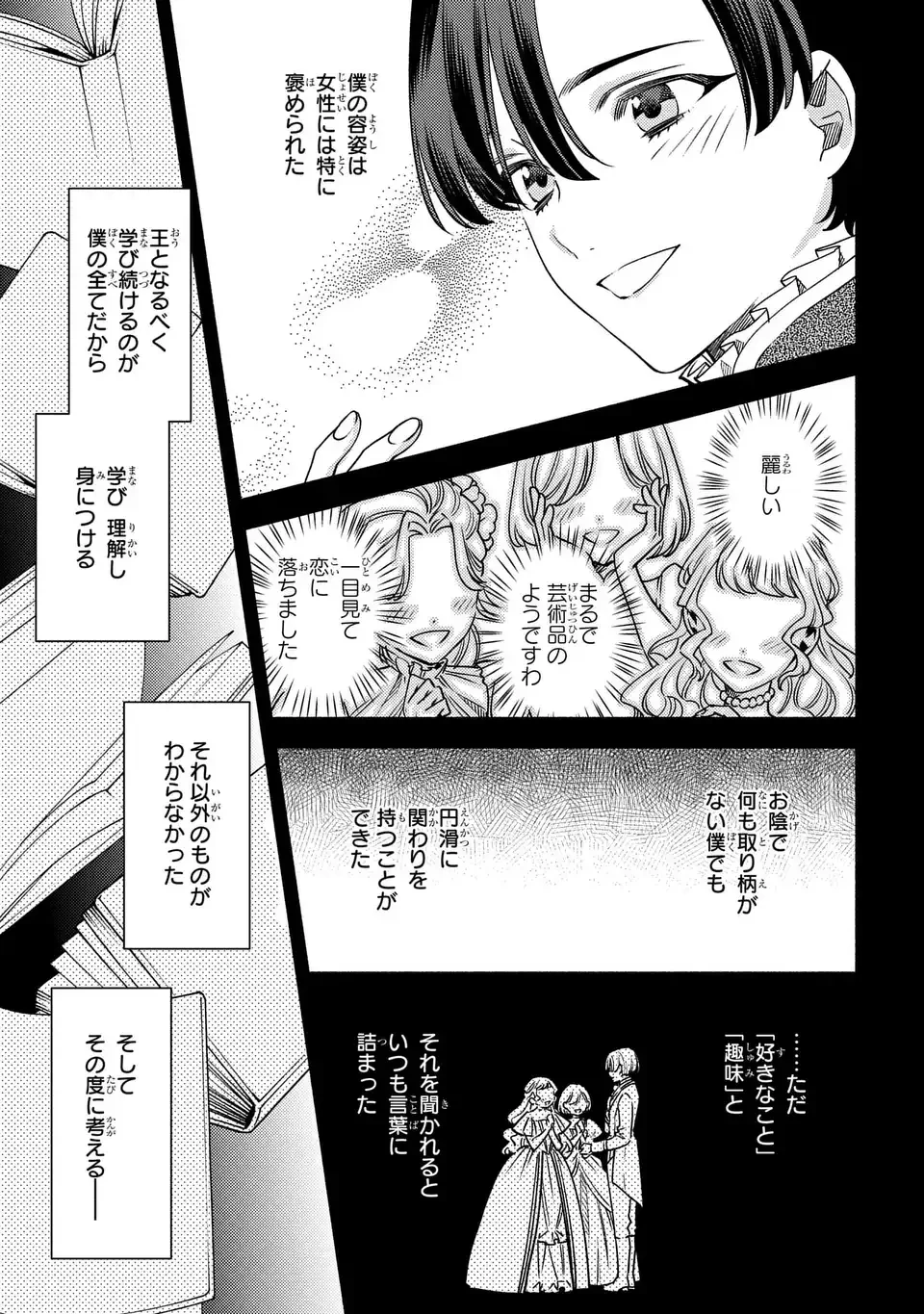 悲劇の元凶となる最強外道ラスボス女王は民の為に尽くします。 The Savior's Pride 第8話 - 5