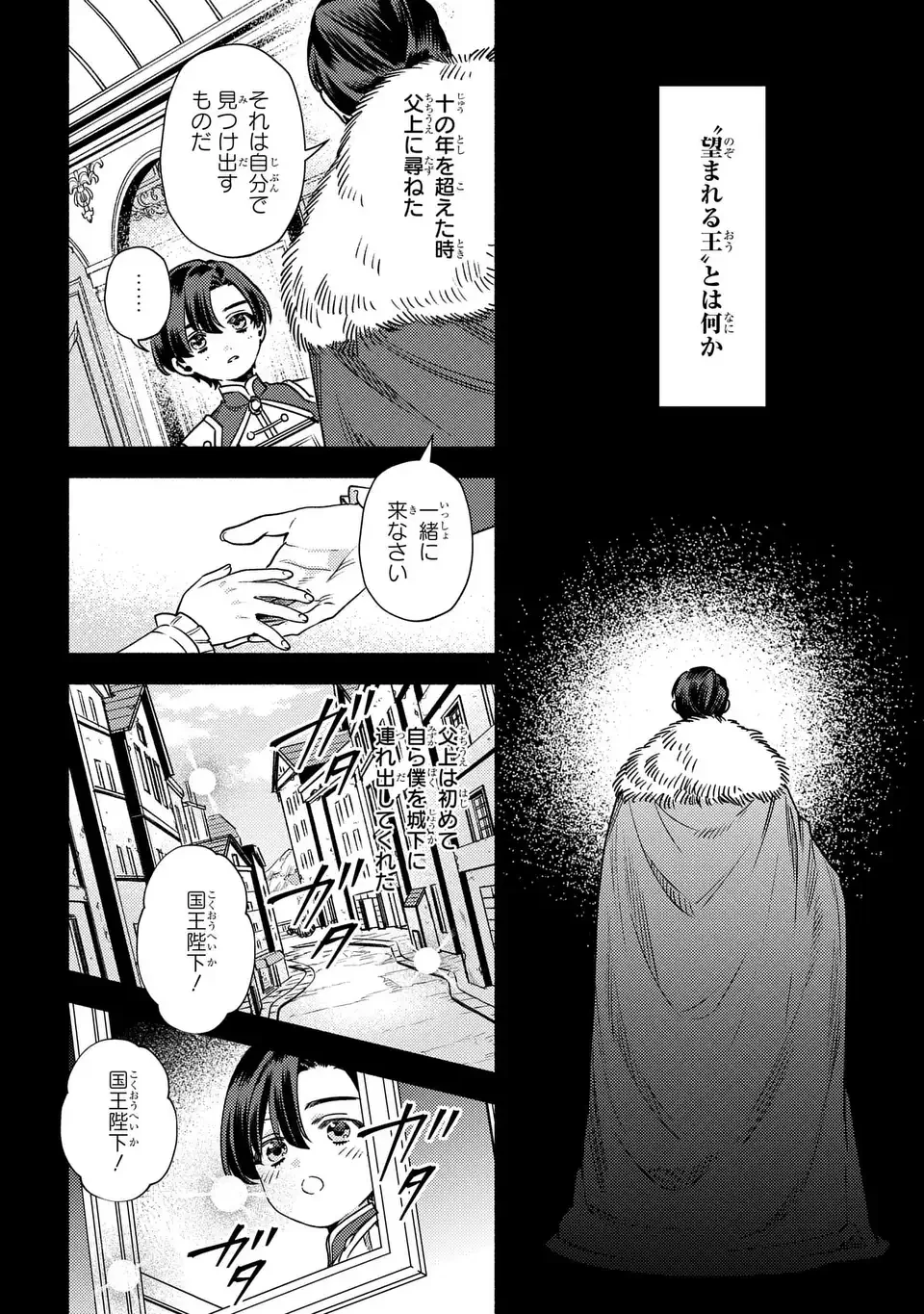 悲劇の元凶となる最強外道ラスボス女王は民の為に尽くします。 The Savior's Pride 第8話 - 6