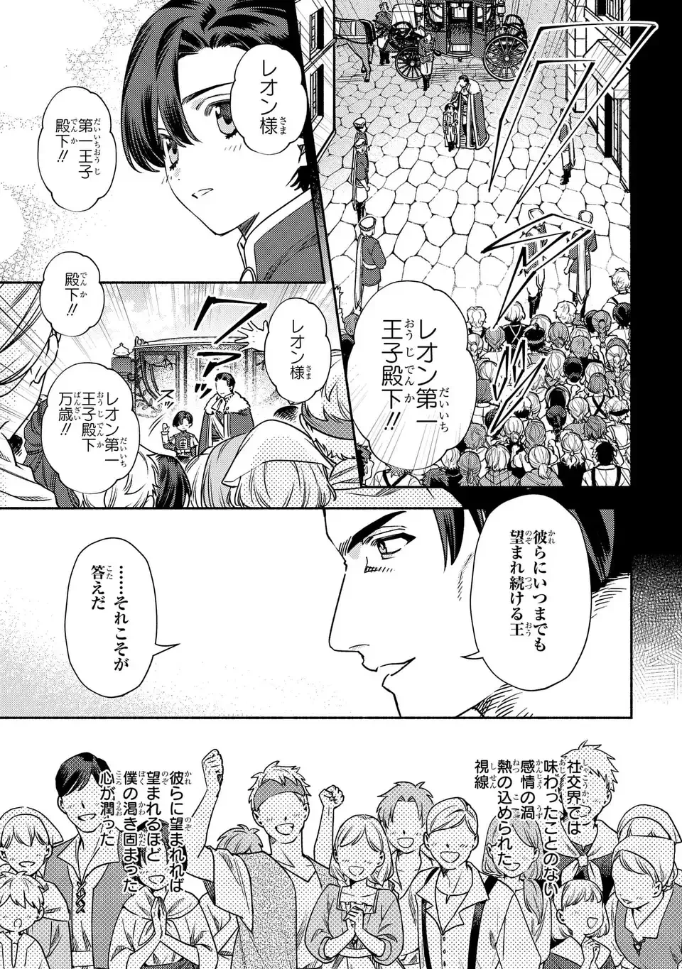 悲劇の元凶となる最強外道ラスボス女王は民の為に尽くします。 The Savior's Pride 第8話 - 7