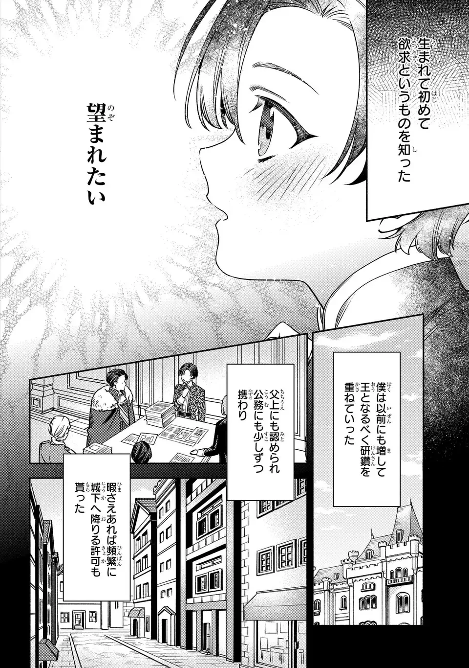 悲劇の元凶となる最強外道ラスボス女王は民の為に尽くします。 The Savior's Pride 第8話 - 8