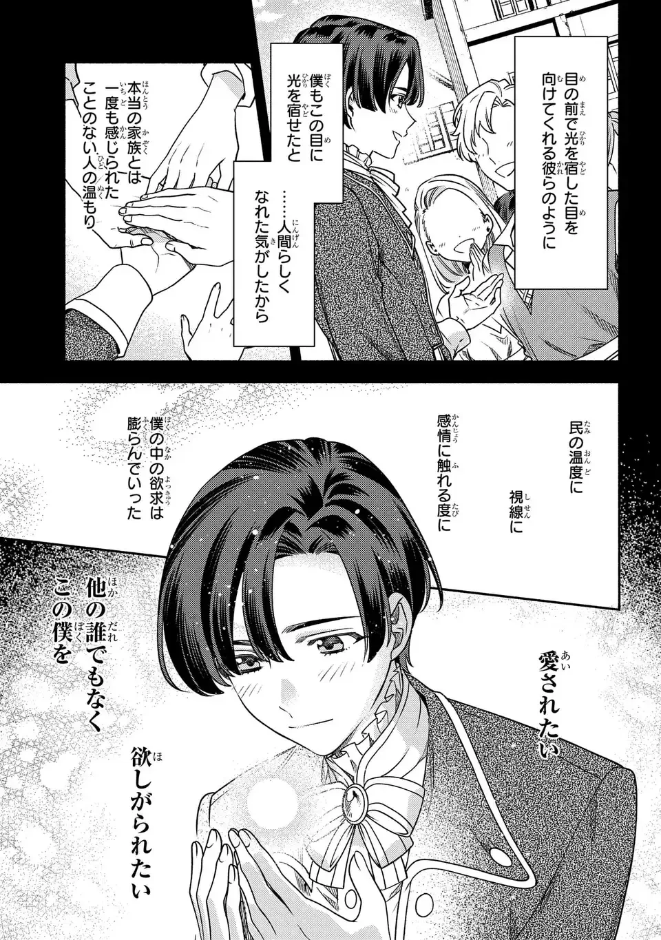 悲劇の元凶となる最強外道ラスボス女王は民の為に尽くします。 The Savior's Pride 第8話 - 9