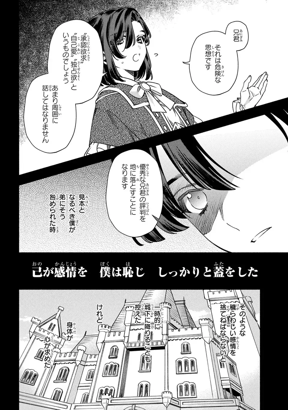 悲劇の元凶となる最強外道ラスボス女王は民の為に尽くします。 The Savior's Pride 第8話 - 10