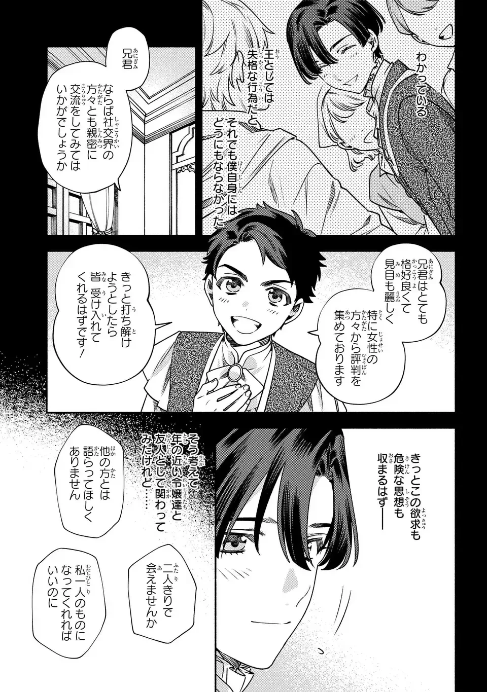 悲劇の元凶となる最強外道ラスボス女王は民の為に尽くします。 The Savior's Pride 第8話 - 11