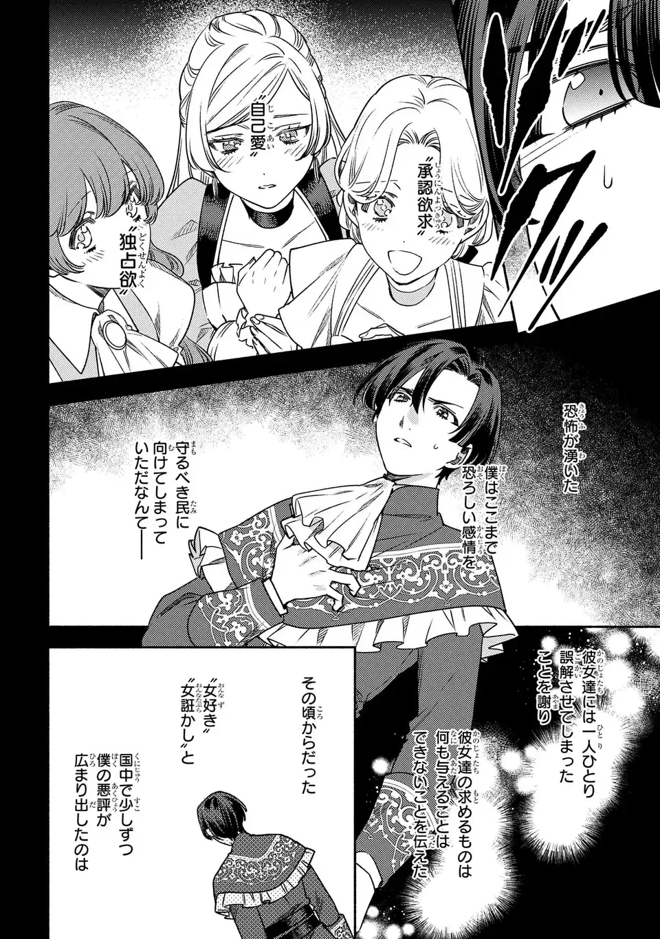 悲劇の元凶となる最強外道ラスボス女王は民の為に尽くします。 The Savior's Pride 第8話 - 12