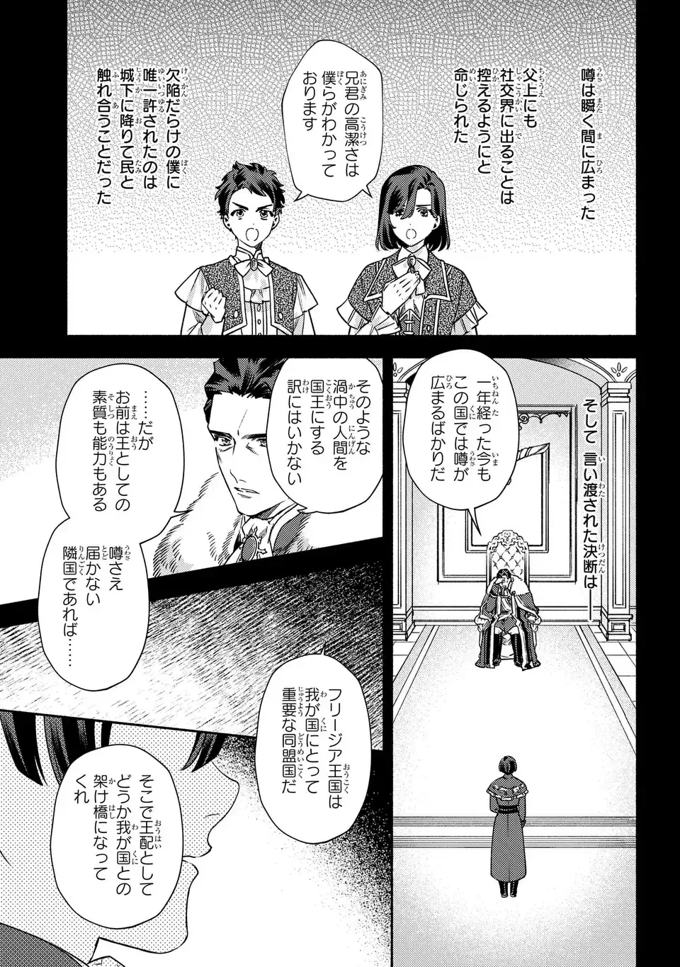 悲劇の元凶となる最強外道ラスボス女王は民の為に尽くします。 The Savior's Pride 第8話 - 13