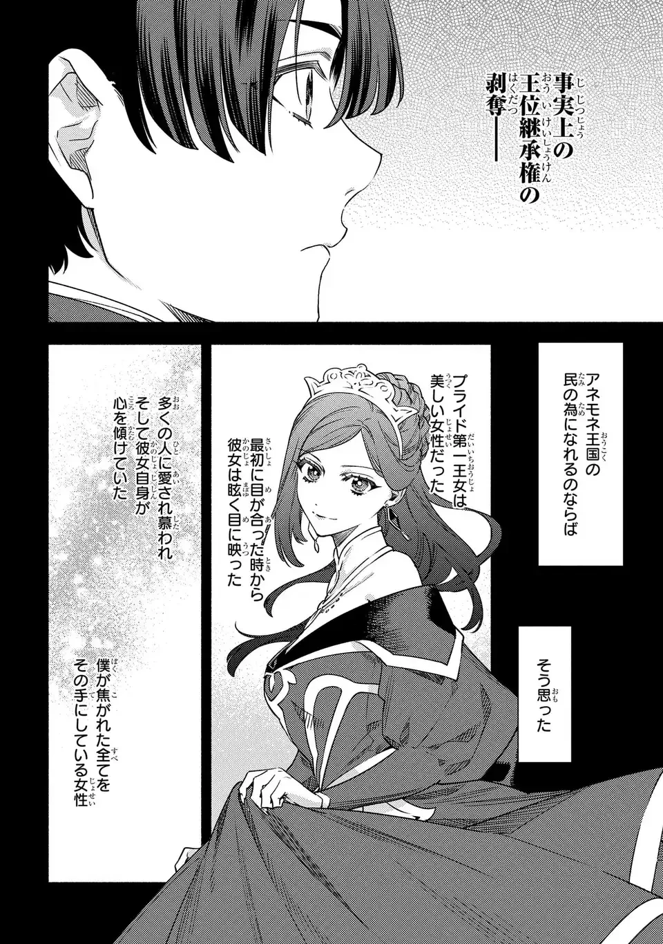 悲劇の元凶となる最強外道ラスボス女王は民の為に尽くします。 The Savior's Pride 第8話 - 14