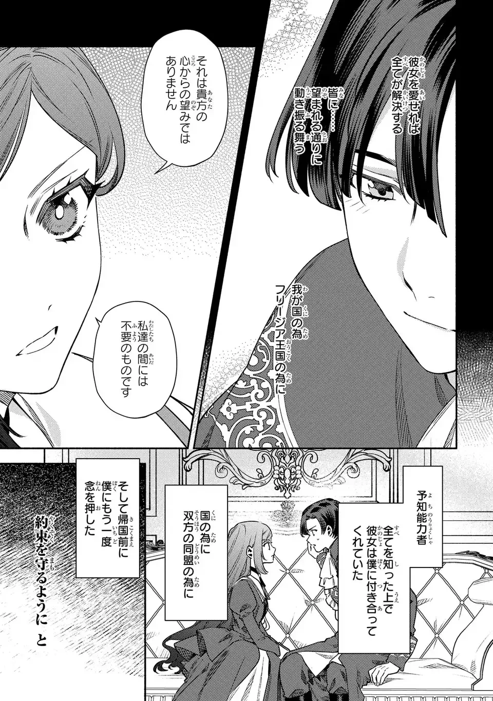 悲劇の元凶となる最強外道ラスボス女王は民の為に尽くします。 The Savior's Pride 第8話 - 15