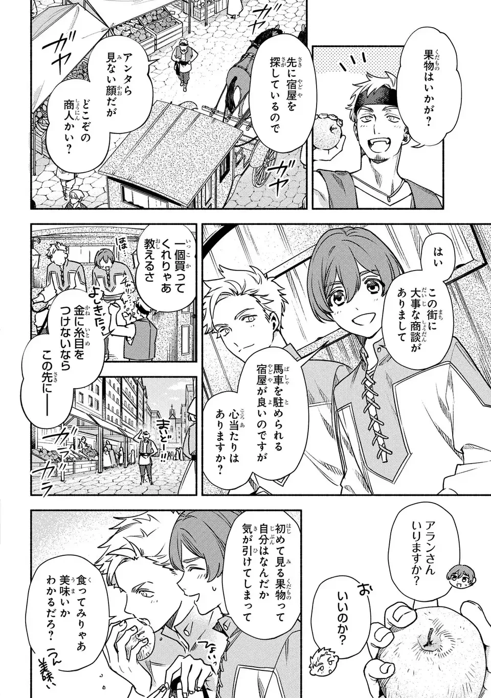 悲劇の元凶となる最強外道ラスボス女王は民の為に尽くします。 The Savior's Pride 第8話 - 16