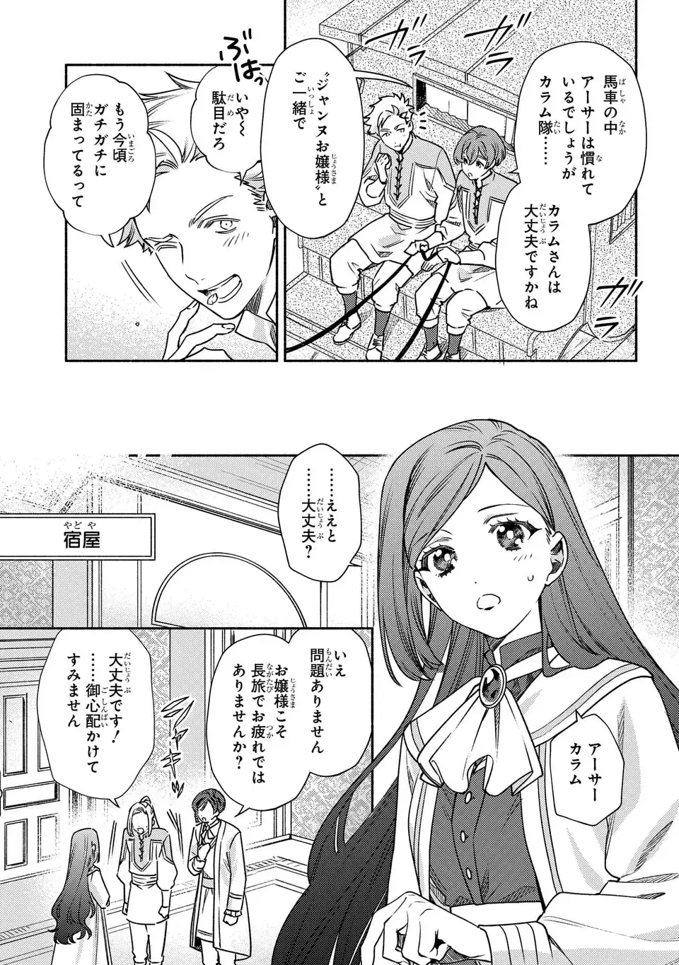 悲劇の元凶となる最強外道ラスボス女王は民の為に尽くします。 The Savior's Pride 第8話 - 17