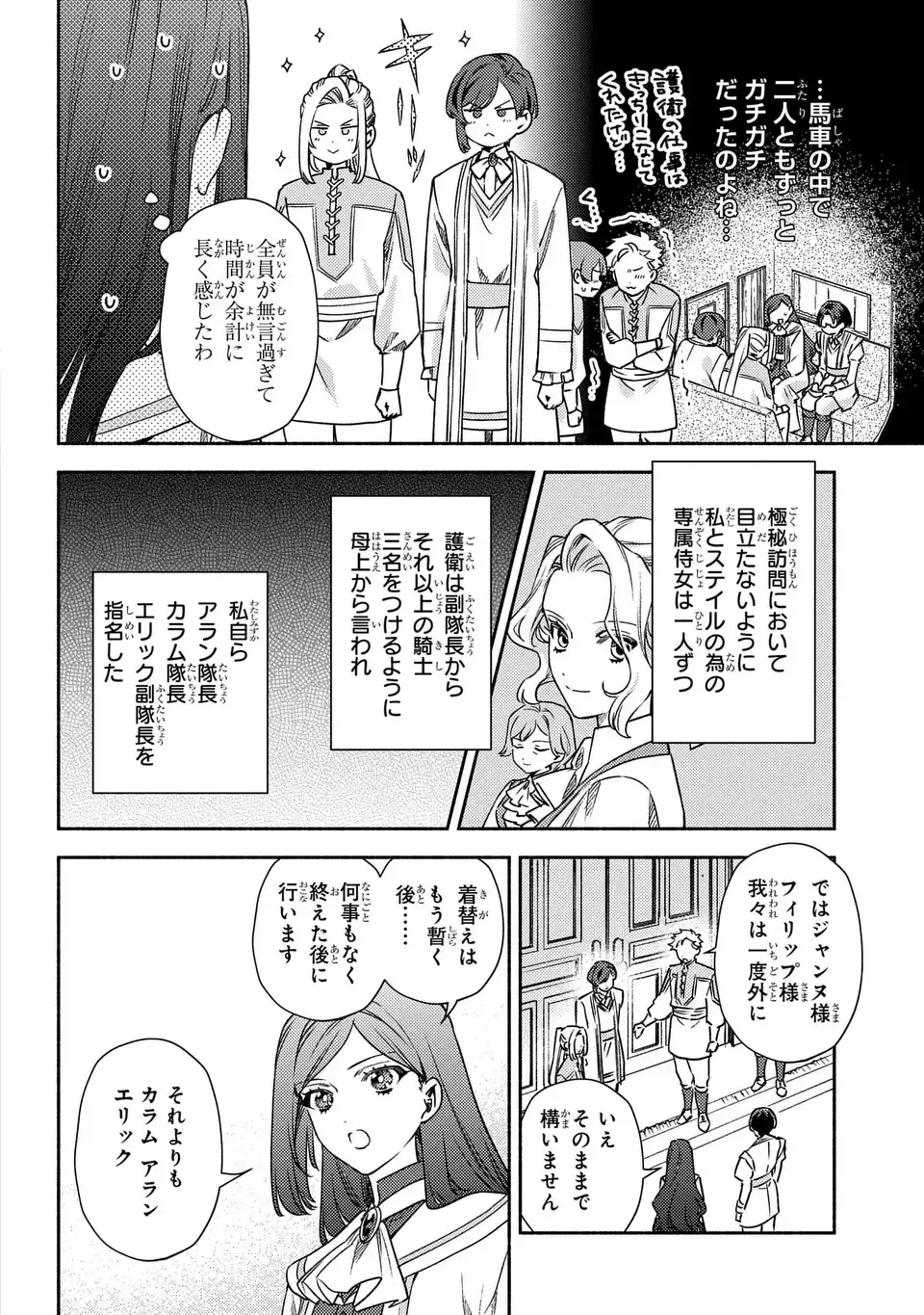 悲劇の元凶となる最強外道ラスボス女王は民の為に尽くします。 The Savior's Pride 第8話 - 18