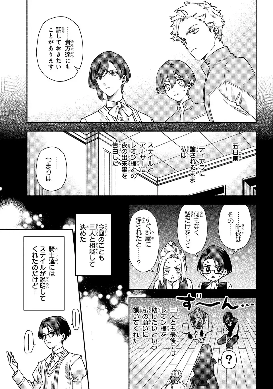 悲劇の元凶となる最強外道ラスボス女王は民の為に尽くします。 The Savior's Pride 第8話 - 19