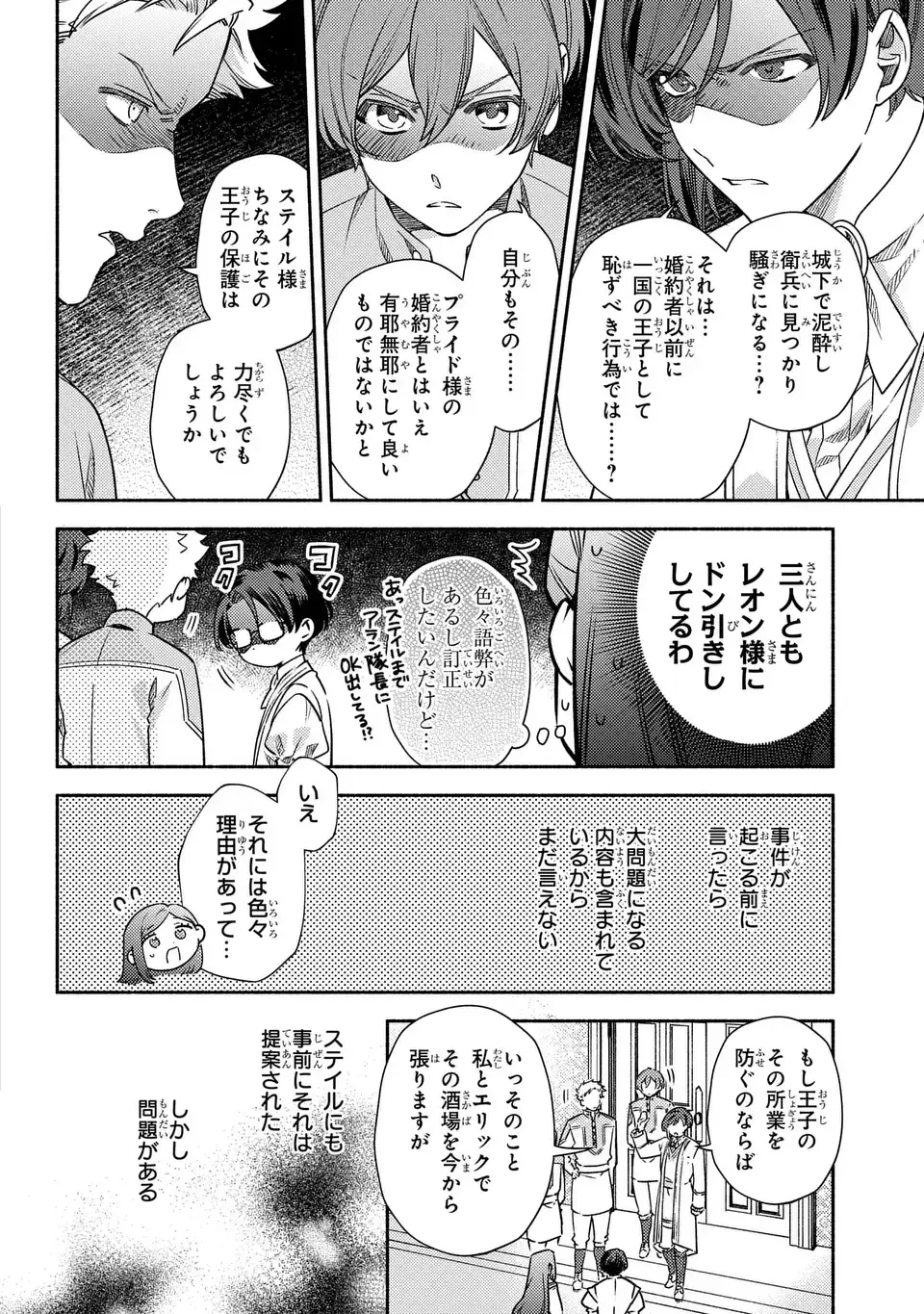 悲劇の元凶となる最強外道ラスボス女王は民の為に尽くします。 The Savior's Pride 第8話 - 20