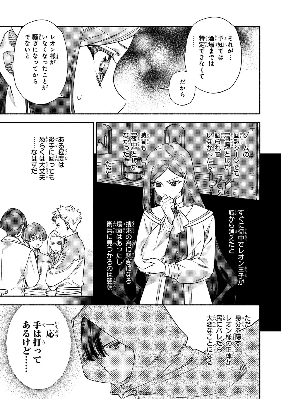 悲劇の元凶となる最強外道ラスボス女王は民の為に尽くします。 The Savior's Pride 第8話 - 21