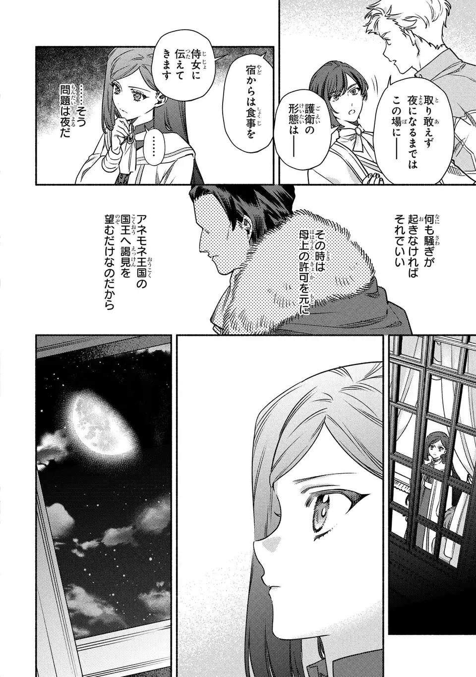 悲劇の元凶となる最強外道ラスボス女王は民の為に尽くします。 The Savior's Pride 第8話 - 22