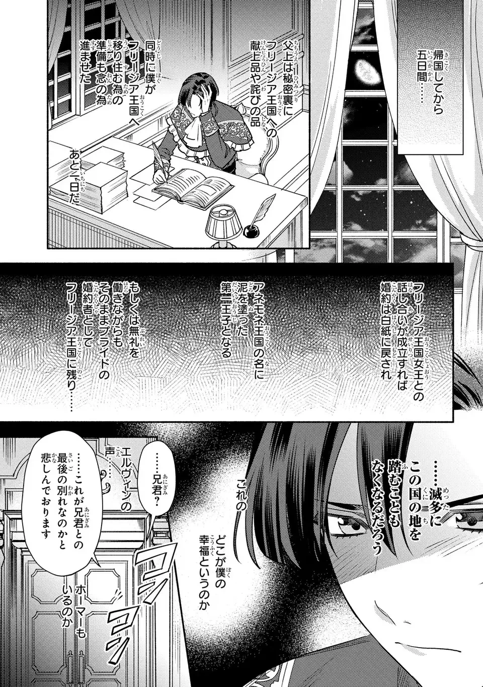 悲劇の元凶となる最強外道ラスボス女王は民の為に尽くします。 The Savior's Pride 第8話 - 23