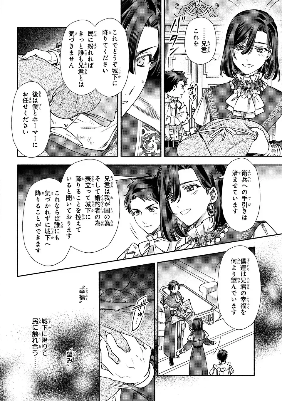 悲劇の元凶となる最強外道ラスボス女王は民の為に尽くします。 The Savior's Pride 第8話 - 24