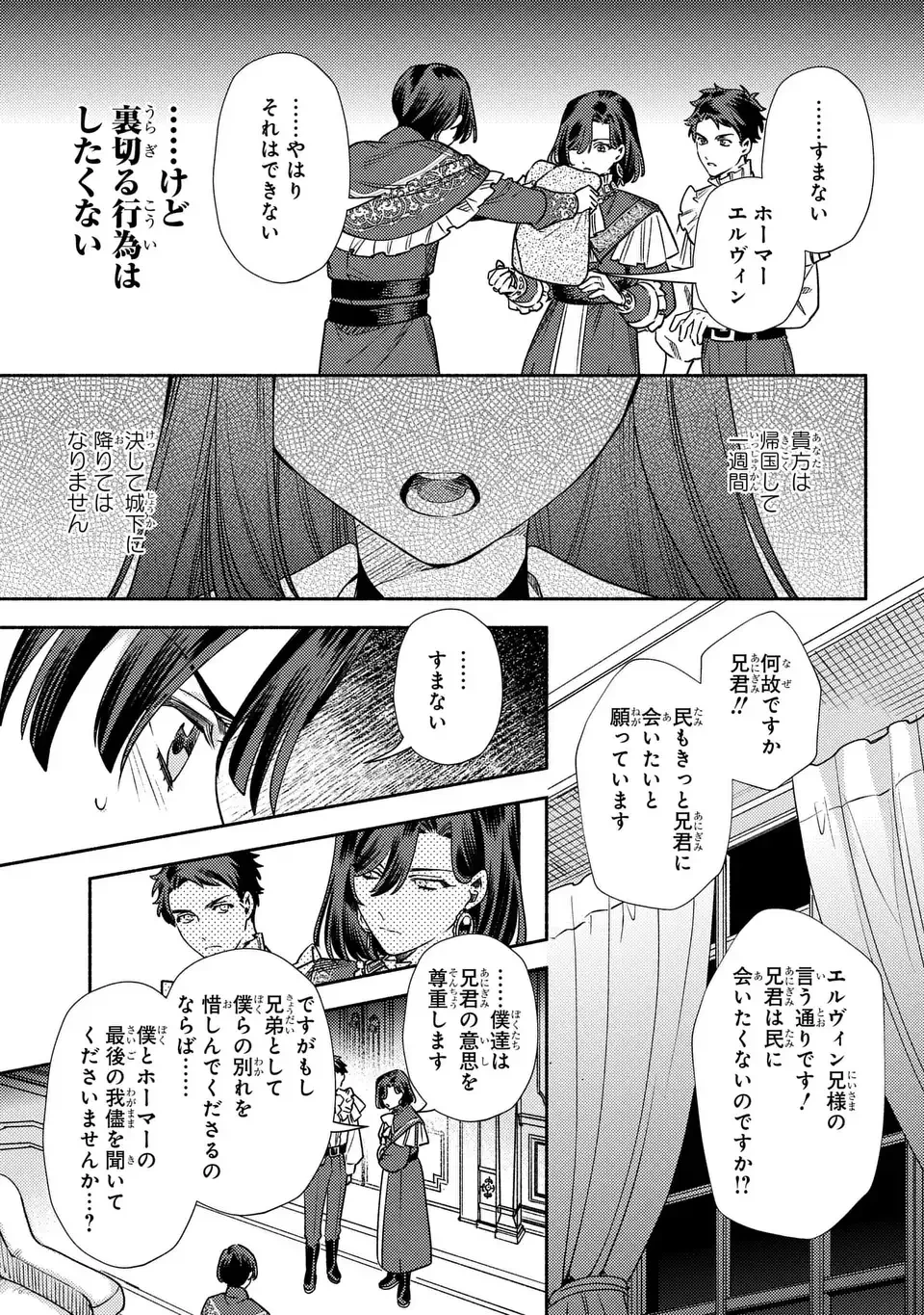 悲劇の元凶となる最強外道ラスボス女王は民の為に尽くします。 The Savior's Pride 第8話 - 25