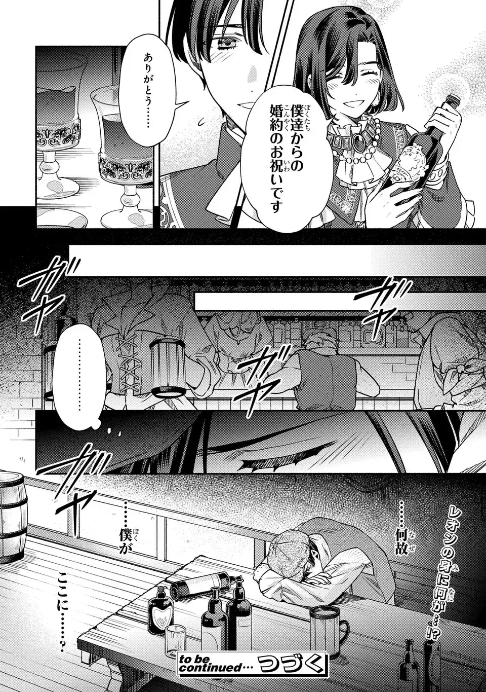 悲劇の元凶となる最強外道ラスボス女王は民の為に尽くします。 The Savior's Pride 第8話 - 26