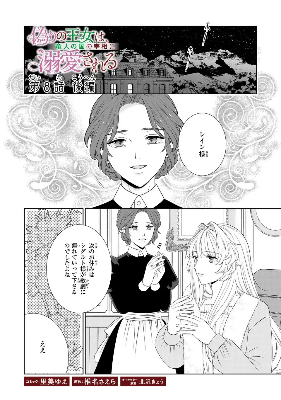 偽りの王女は、竜人の国の宰相に溺愛される 第8.2話 - 1