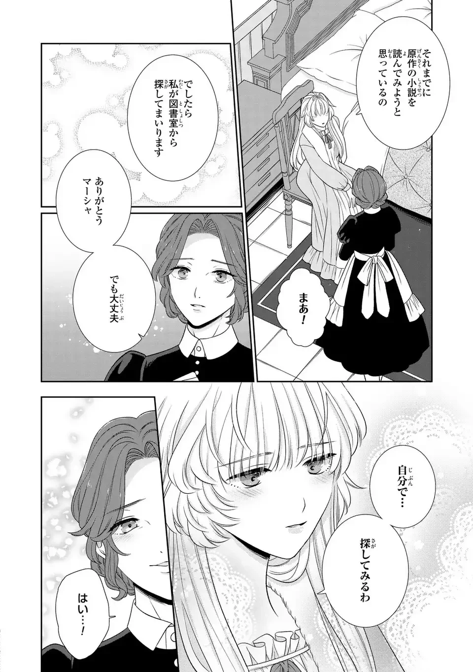 偽りの王女は、竜人の国の宰相に溺愛される 第8.2話 - 2