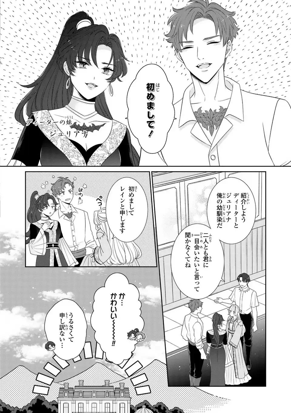 偽りの王女は、竜人の国の宰相に溺愛される 第8.2話 - 4