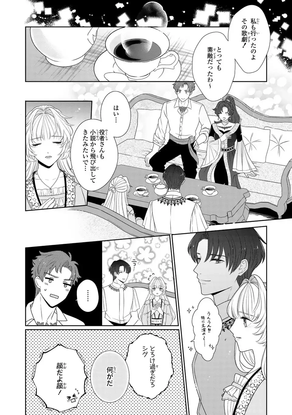 偽りの王女は、竜人の国の宰相に溺愛される 第8.2話 - 5