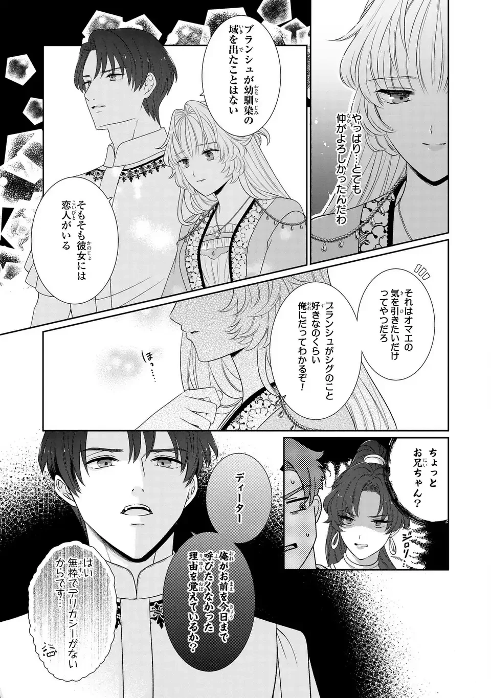 偽りの王女は、竜人の国の宰相に溺愛される 第8.2話 - 7