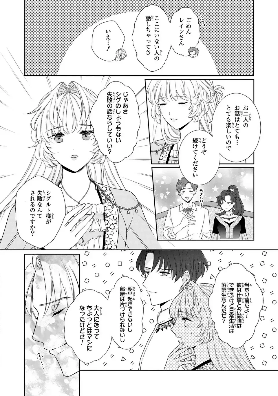 偽りの王女は、竜人の国の宰相に溺愛される 第8.2話 - 8