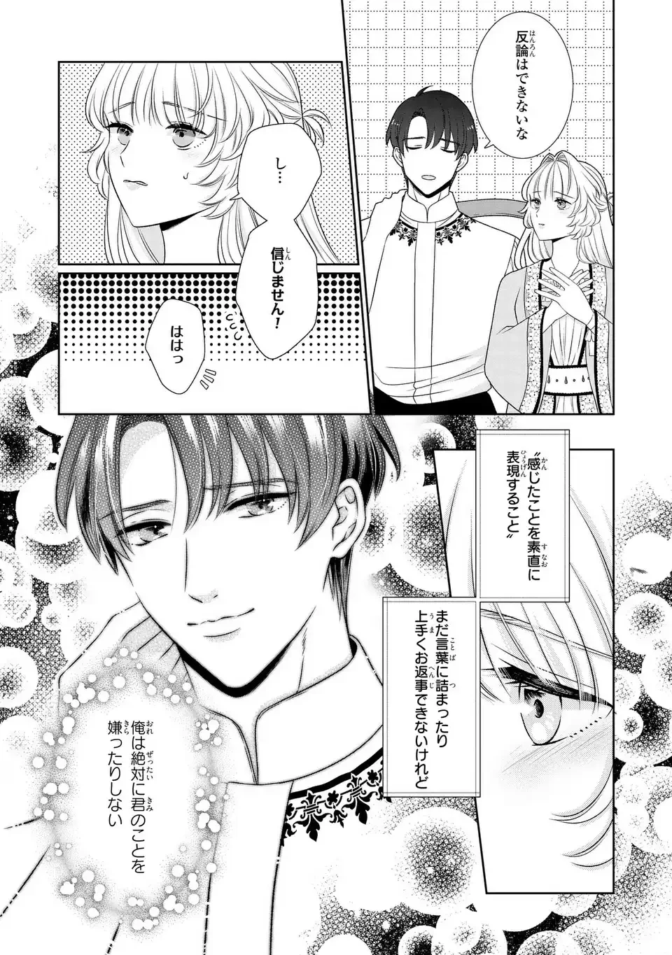 偽りの王女は、竜人の国の宰相に溺愛される 第8.2話 - 9