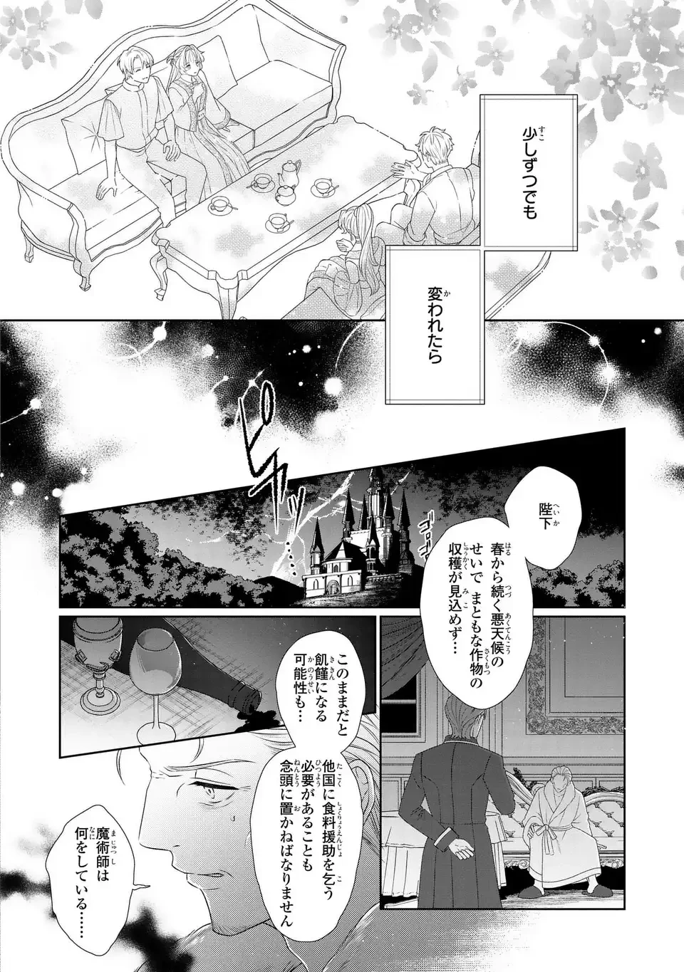 偽りの王女は、竜人の国の宰相に溺愛される 第8.2話 - 10