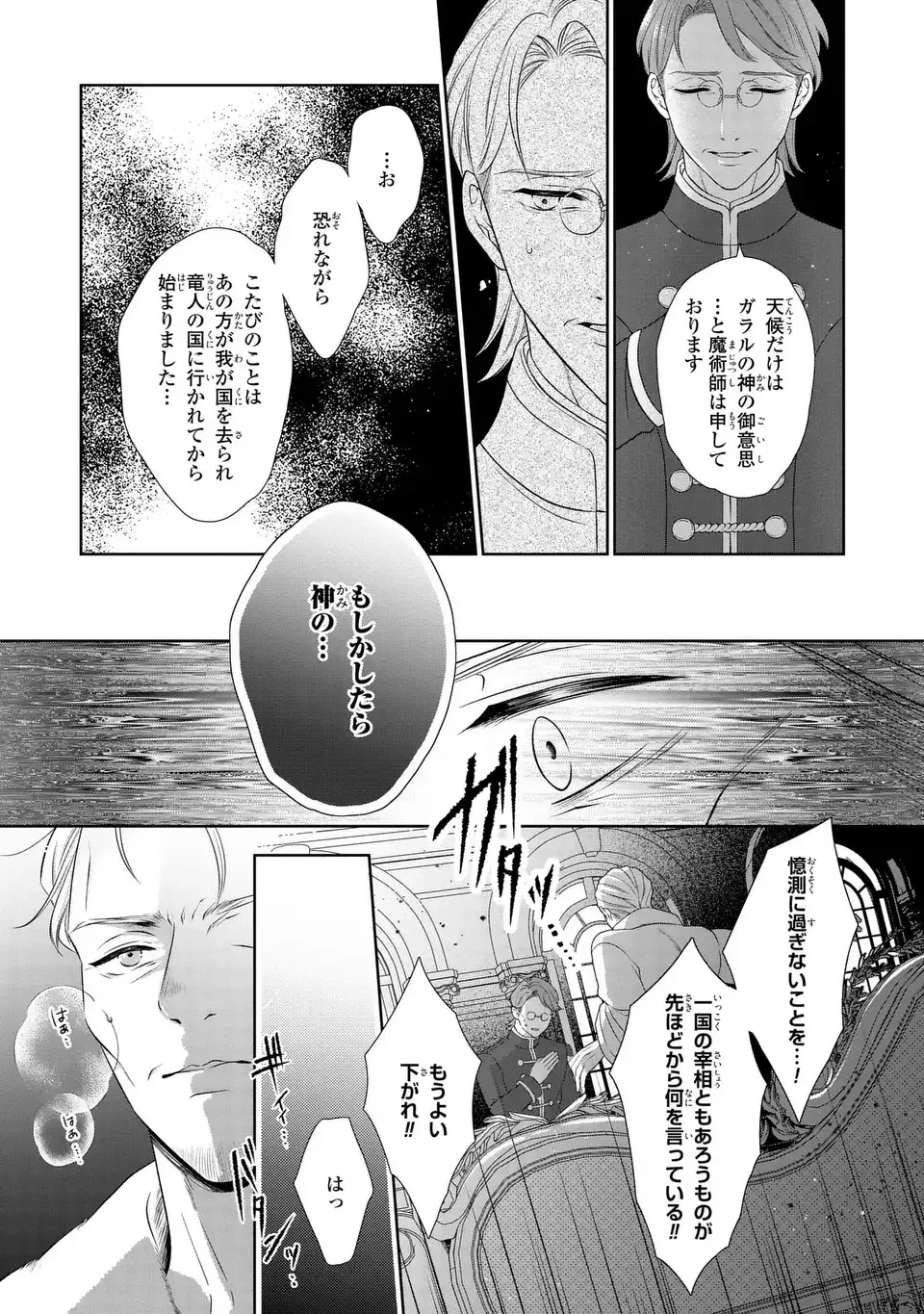 偽りの王女は、竜人の国の宰相に溺愛される 第8.2話 - 11