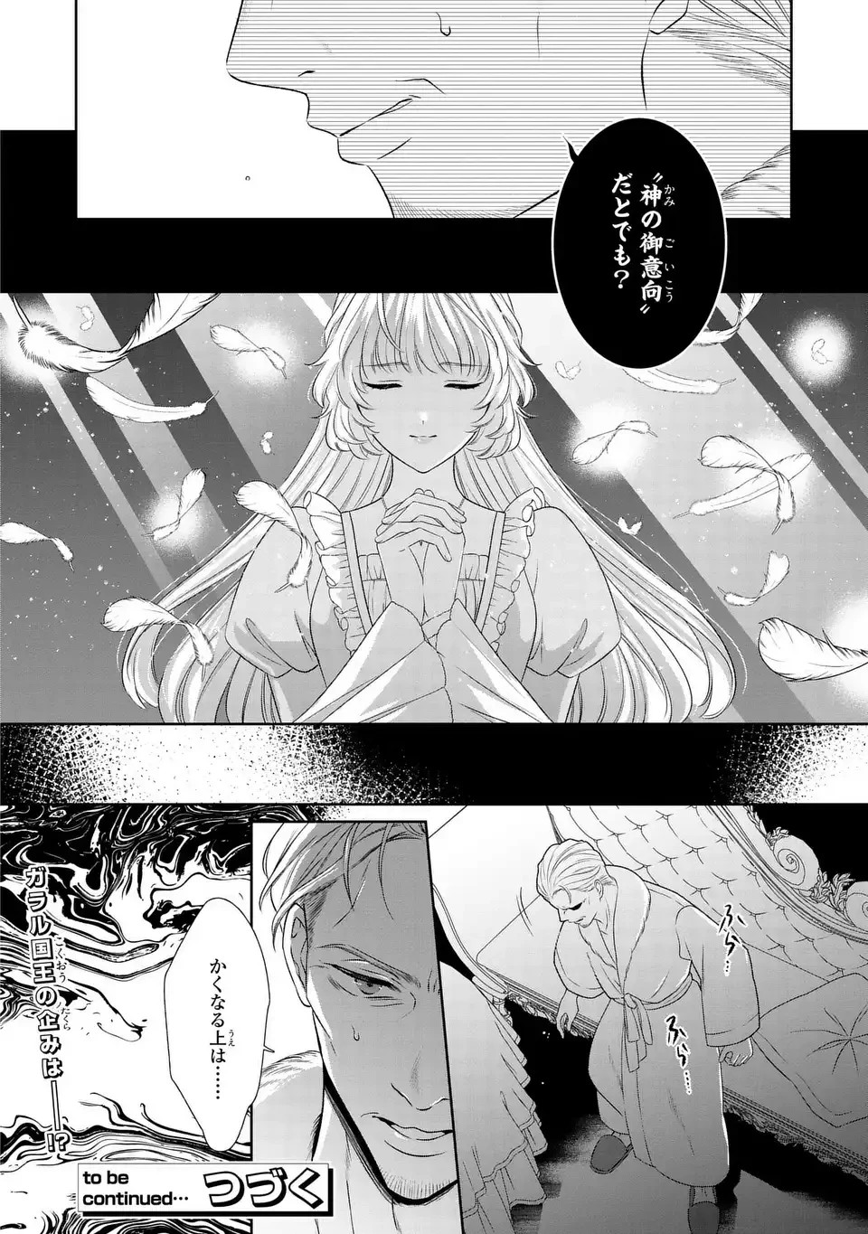 偽りの王女は、竜人の国の宰相に溺愛される 第8.2話 - 12