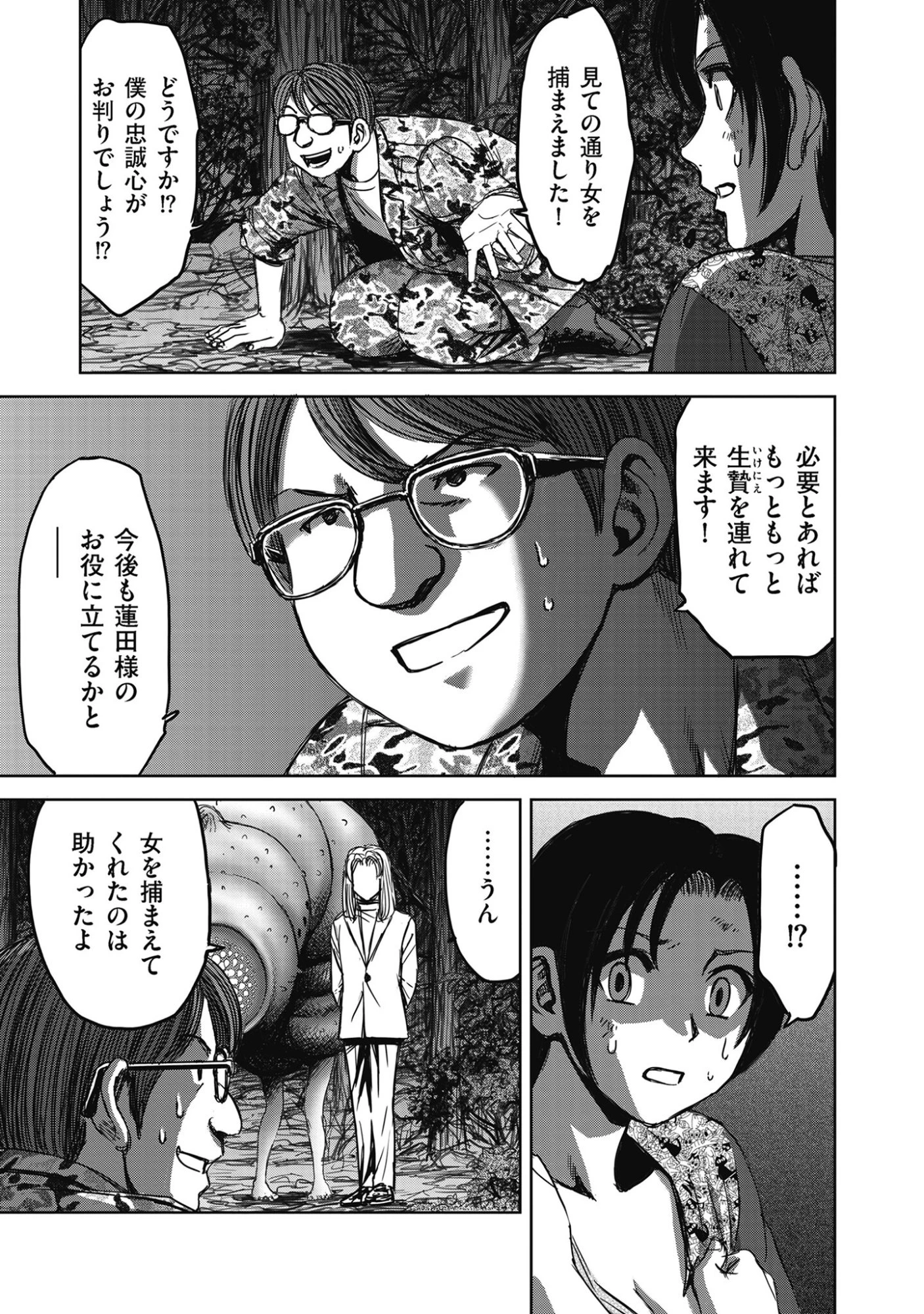 肉怪の生じる村にて 第13.2話 - 1