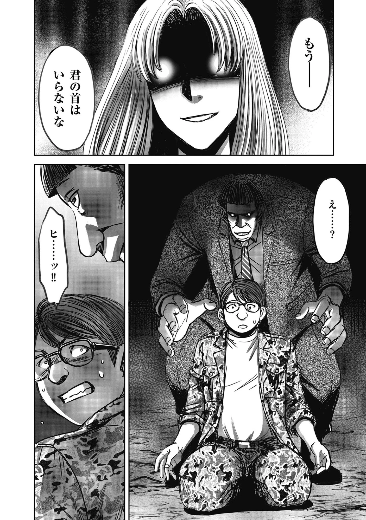 肉怪の生じる村にて 第13.2話 - 2