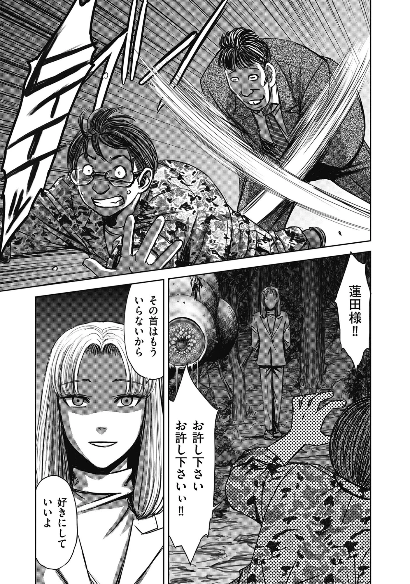 肉怪の生じる村にて 第13.2話 - 3