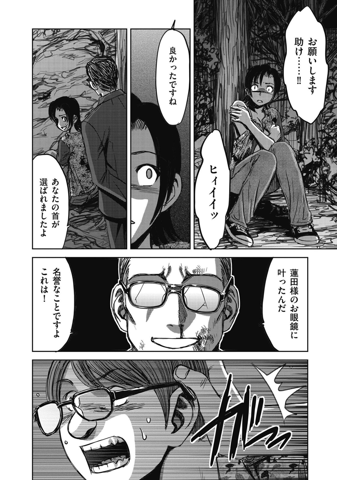 肉怪の生じる村にて 第13.2話 - 4