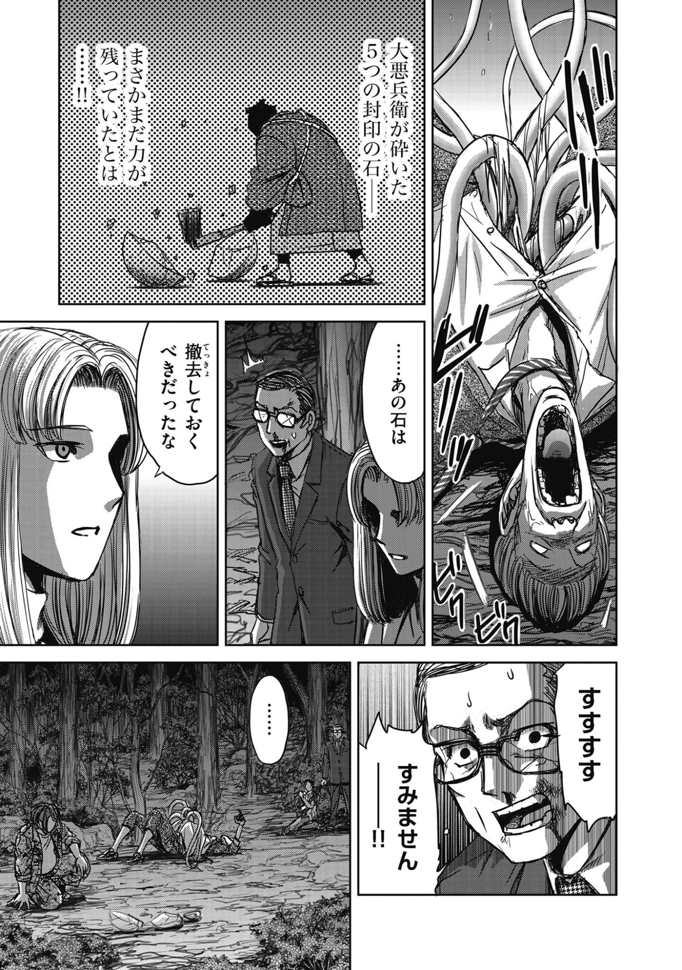 肉怪の生じる村にて 第13.2話 - 9