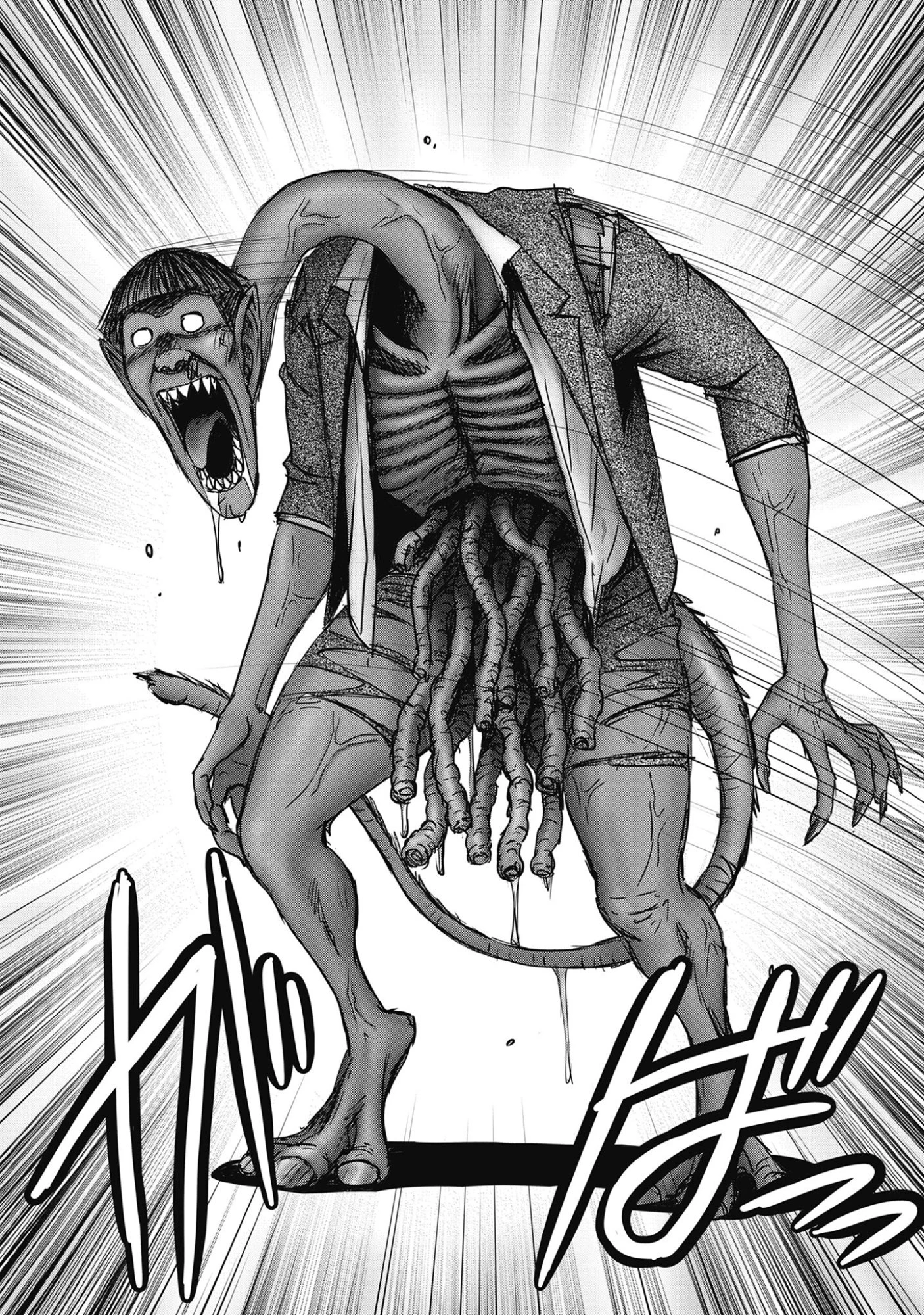 肉怪の生じる村にて 第13.2話 - 10