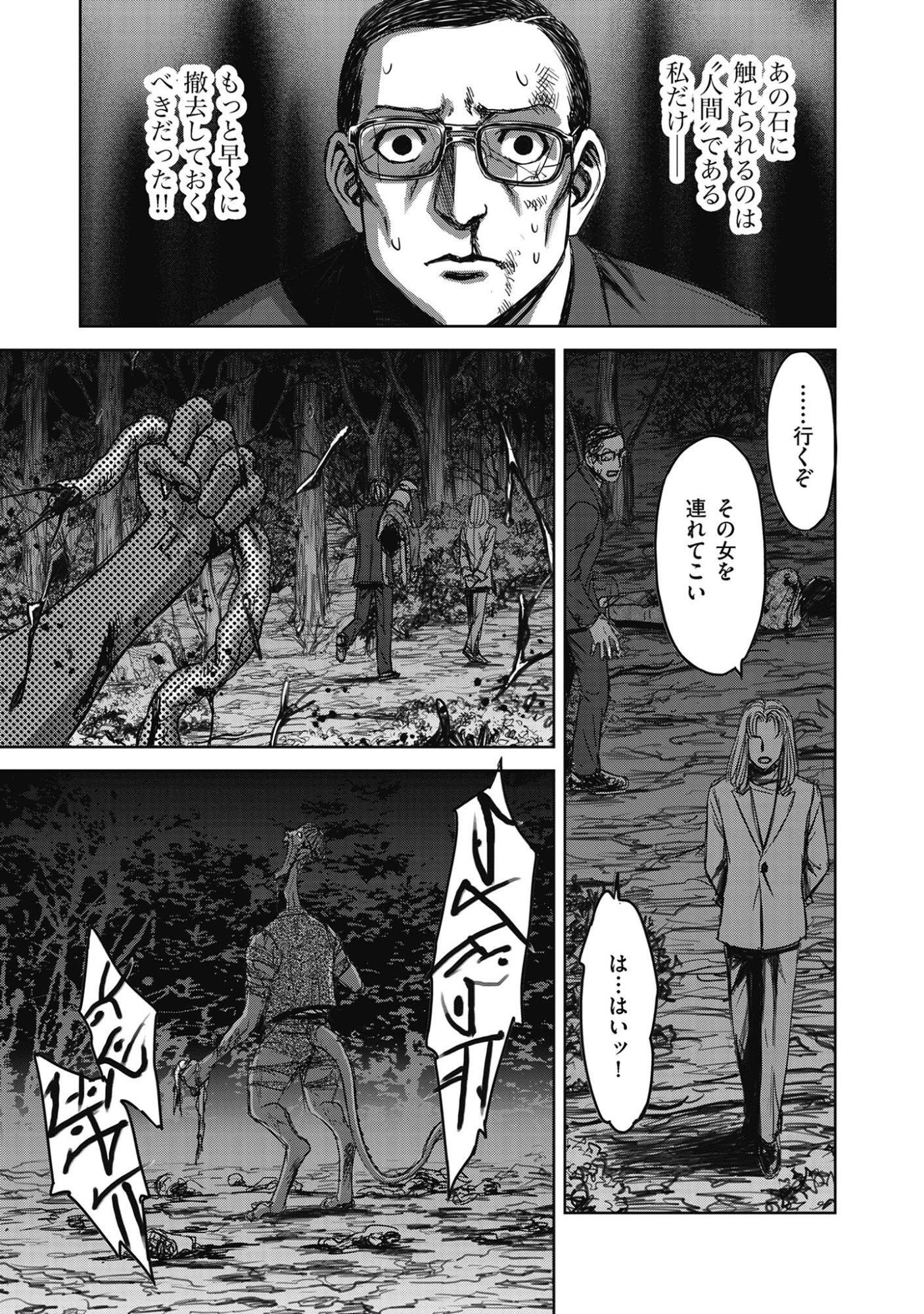 肉怪の生じる村にて 第13.2話 - 15