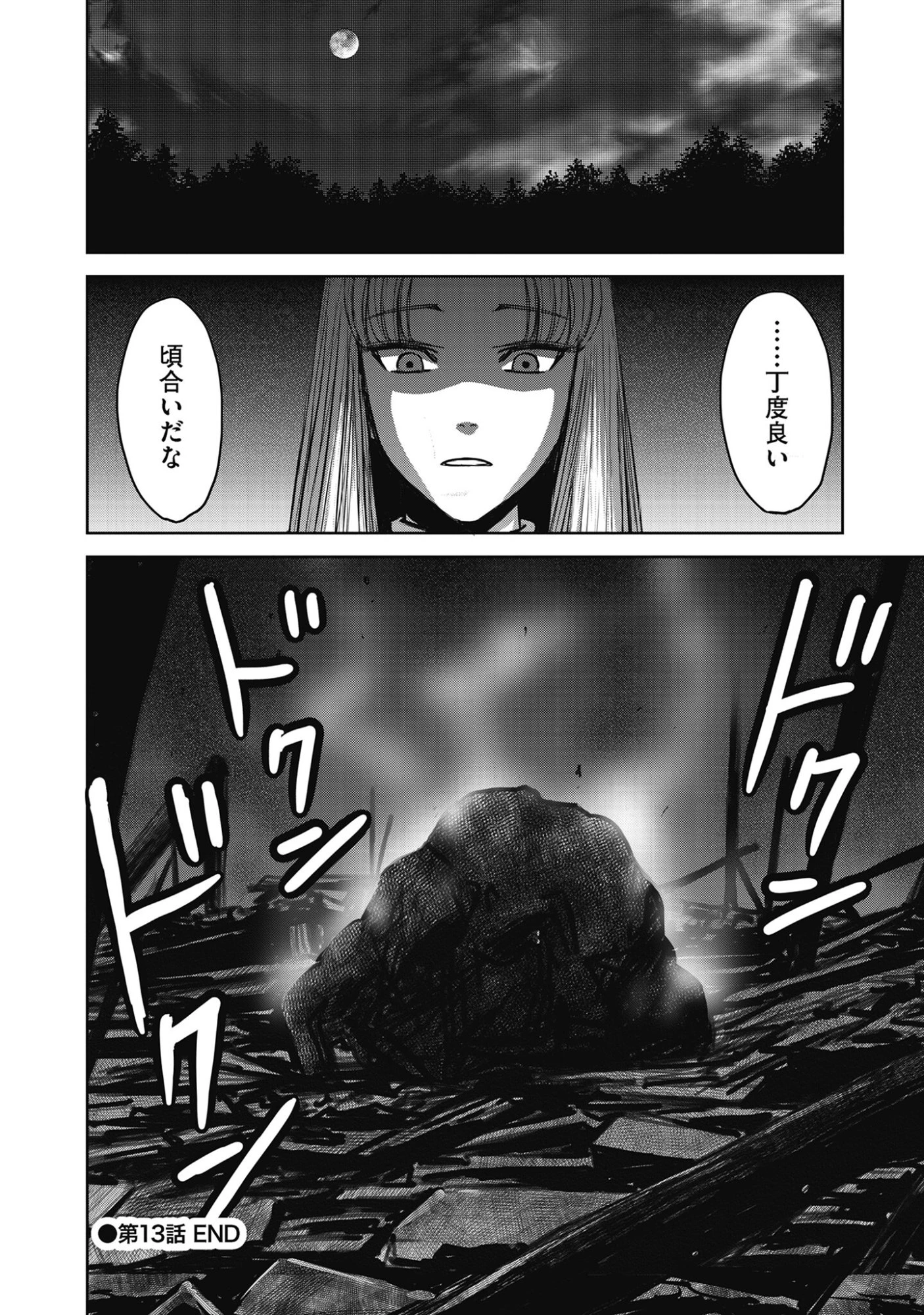 肉怪の生じる村にて 第13.2話 - 16