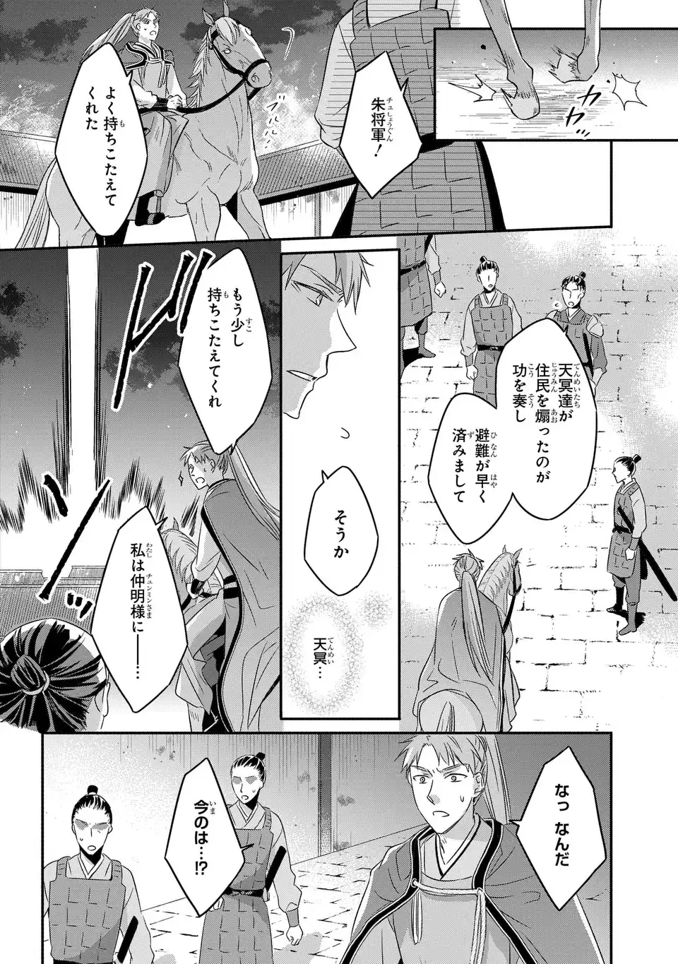 夜明けを焦がす星々 第13話 - 10