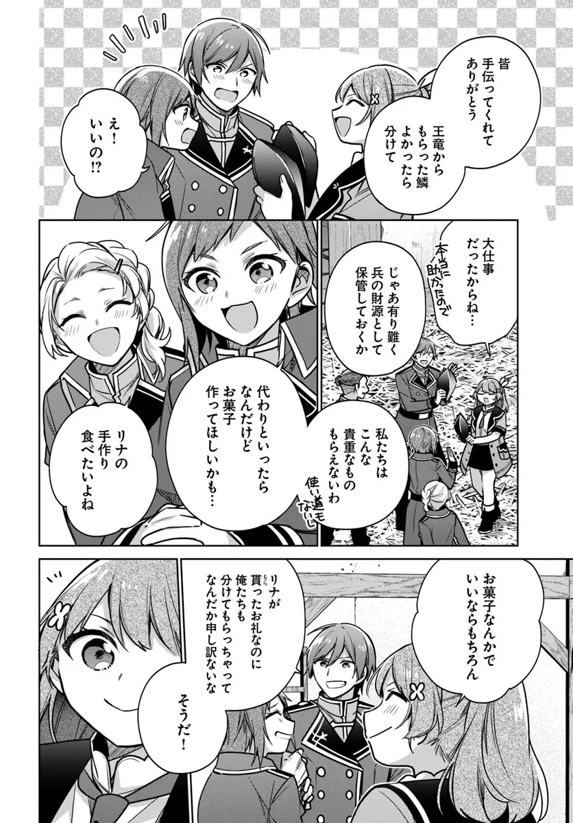 聖女じゃなかったので、王宮でのんびりご飯を作ることにしました 第47.3話 - 2